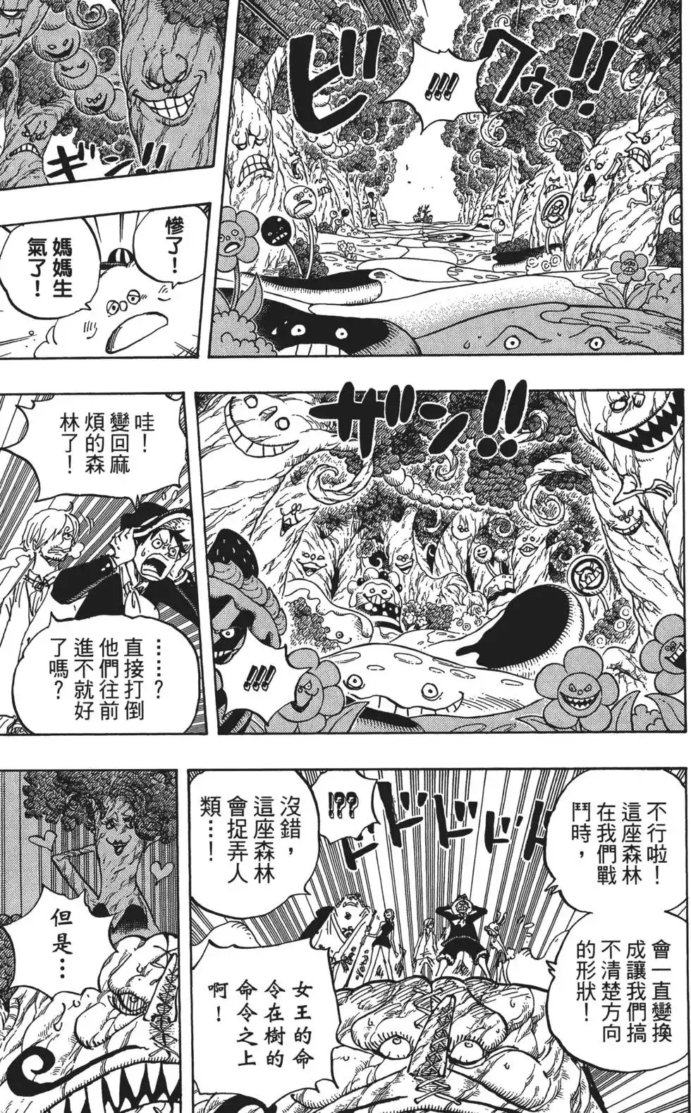 ONE PIECE航海王 单行本 第87卷 第95页