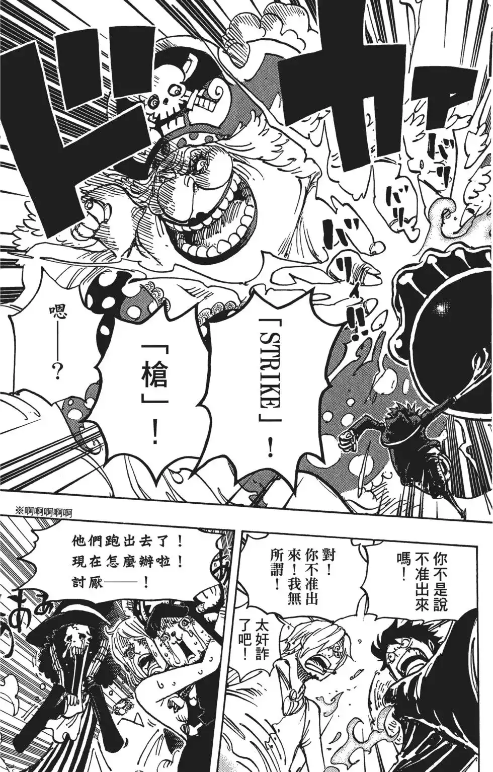 ONE PIECE航海王 单行本 第87卷 第25页