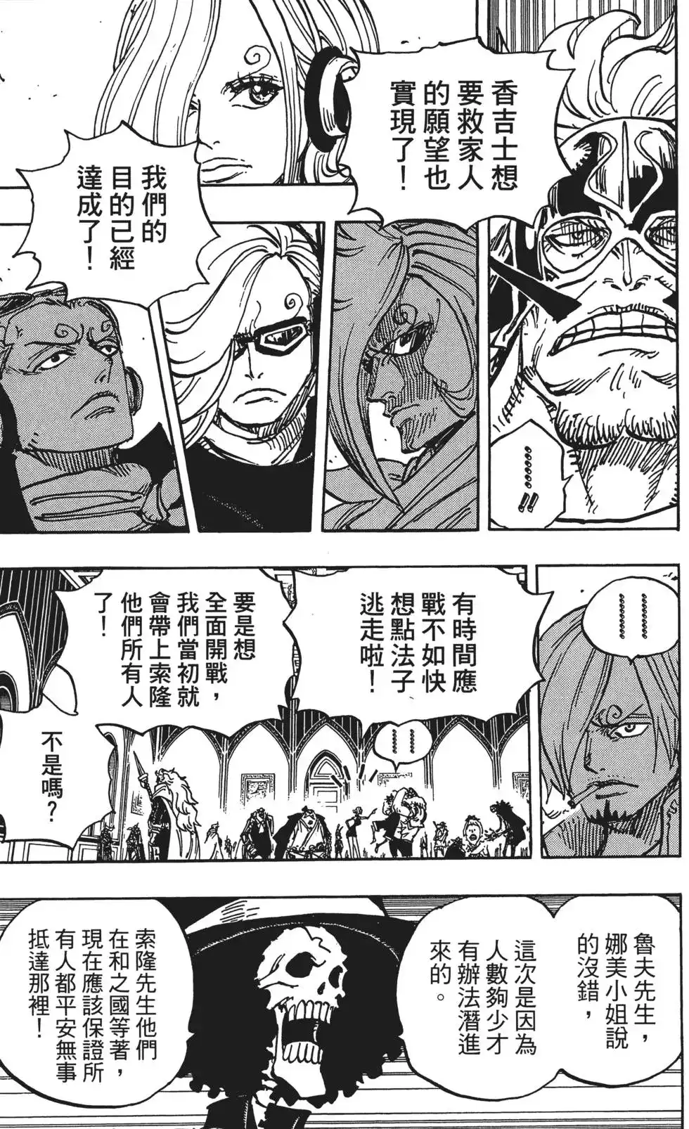 ONE PIECE航海王 单行本 第87卷 第13页