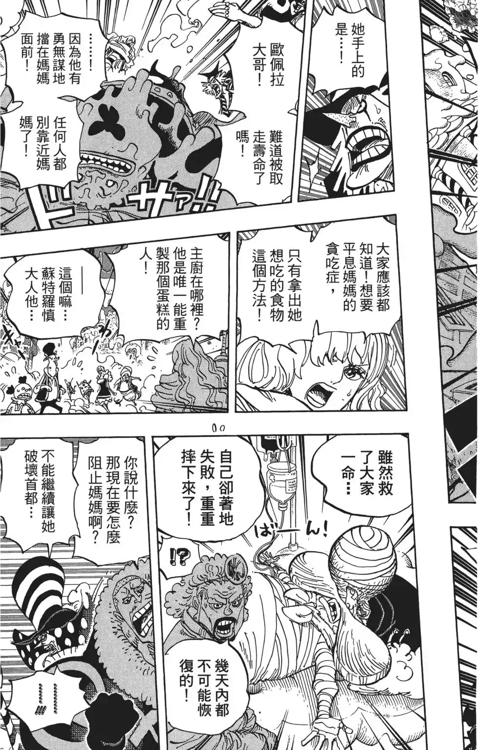 ONE PIECE航海王 单行本 第87卷 第71页