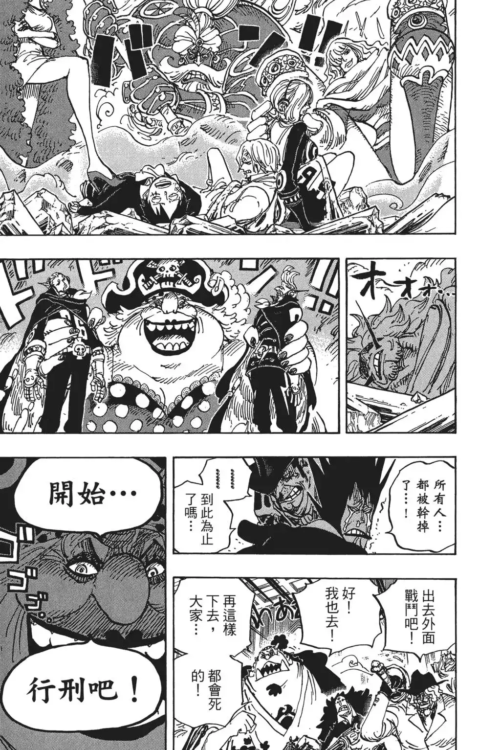 ONE PIECE航海王 单行本 第87卷 第41页