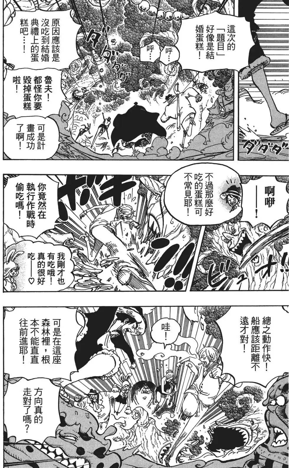 ONE PIECE航海王 单行本 第87卷 第106页