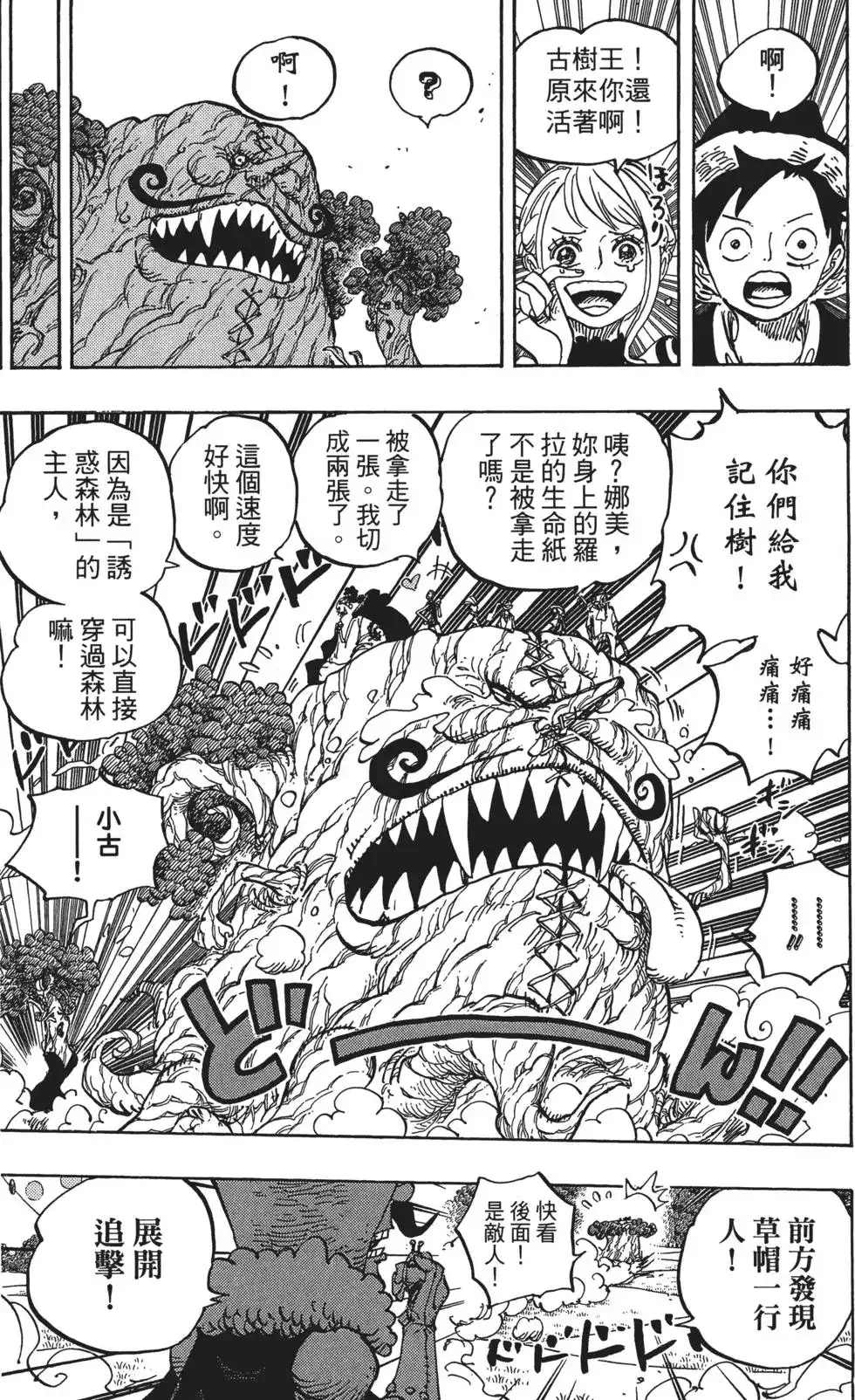 ONE PIECE航海王 单行本 第87卷 第79页
