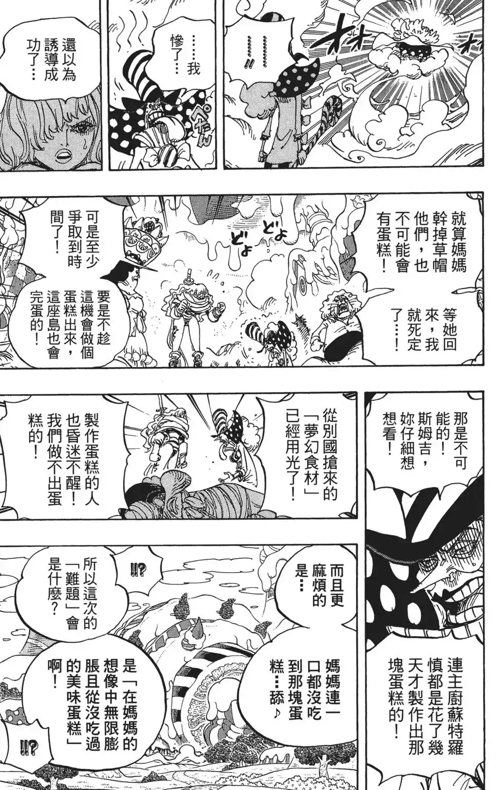 ONE PIECE航海王 单行本 第87卷 第75页