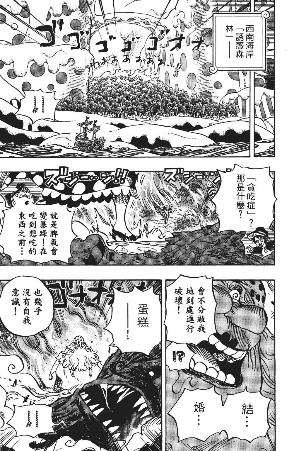 ONE PIECE航海王 单行本 第87卷 第105页