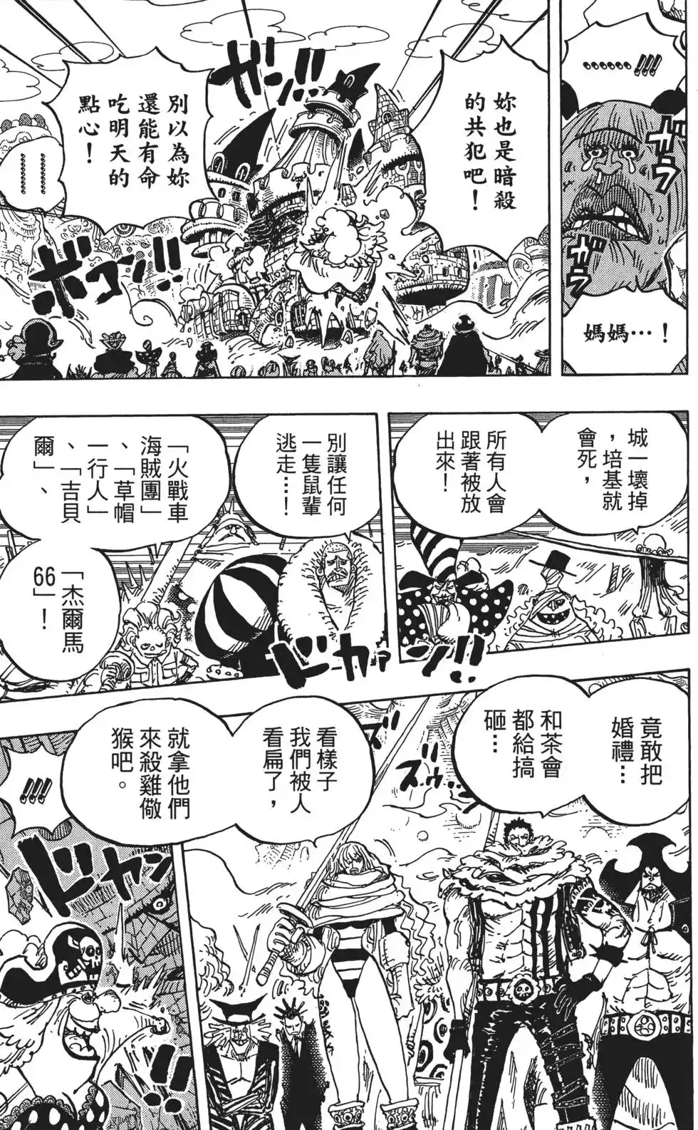 ONE PIECE航海王 单行本 第87卷 第11页