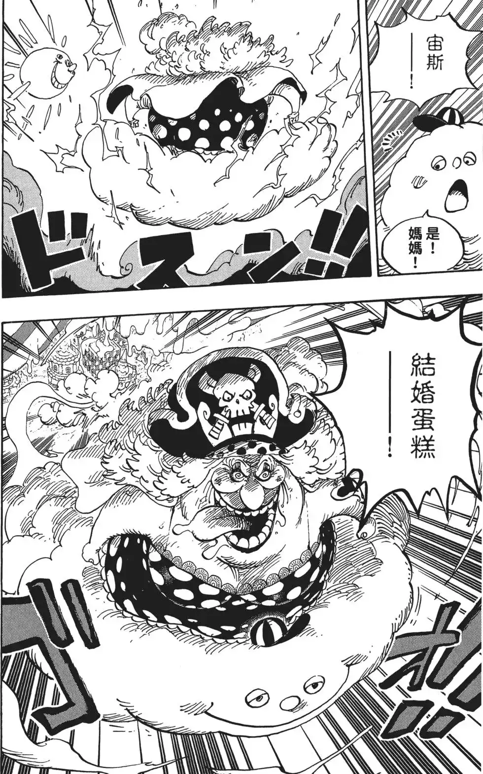 ONE PIECE航海王 单行本 第87卷 第74页