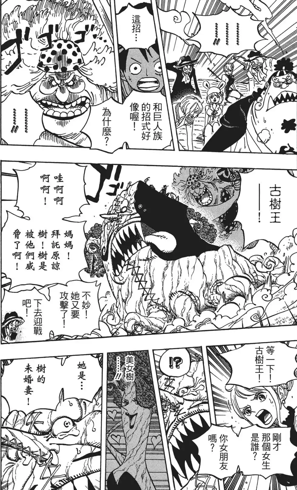 ONE PIECE航海王 单行本 第87卷 第88页