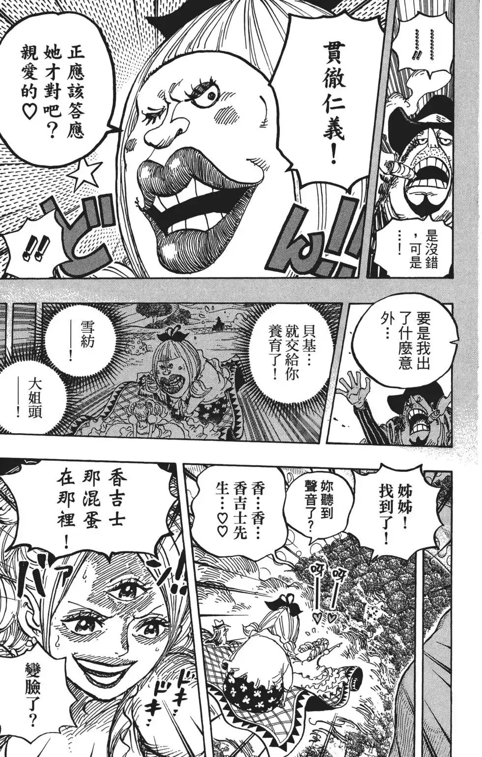 ONE PIECE航海王 单行本 第87卷 第119页