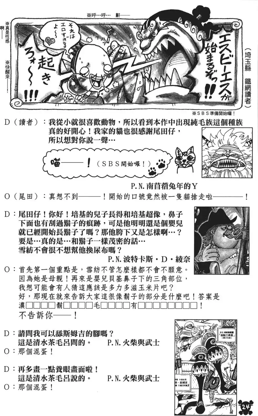 ONE PIECE航海王 单行本 第87卷 第26页