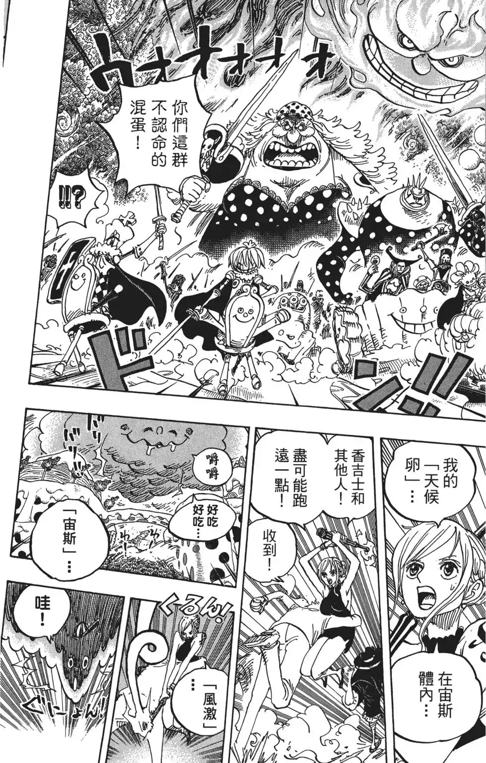 ONE PIECE航海王 单行本 第87卷 第114页