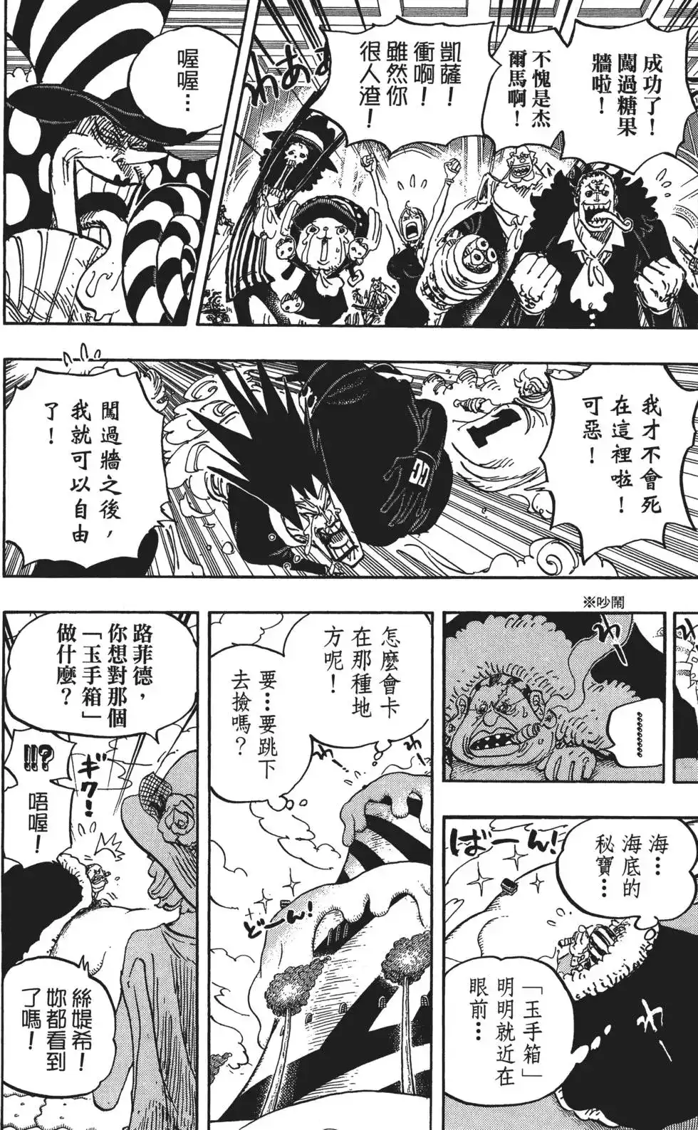 ONE PIECE航海王 单行本 第87卷 第30页