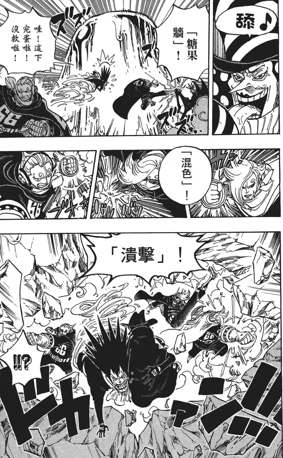 ONE PIECE航海王 单行本 第87卷 第29页