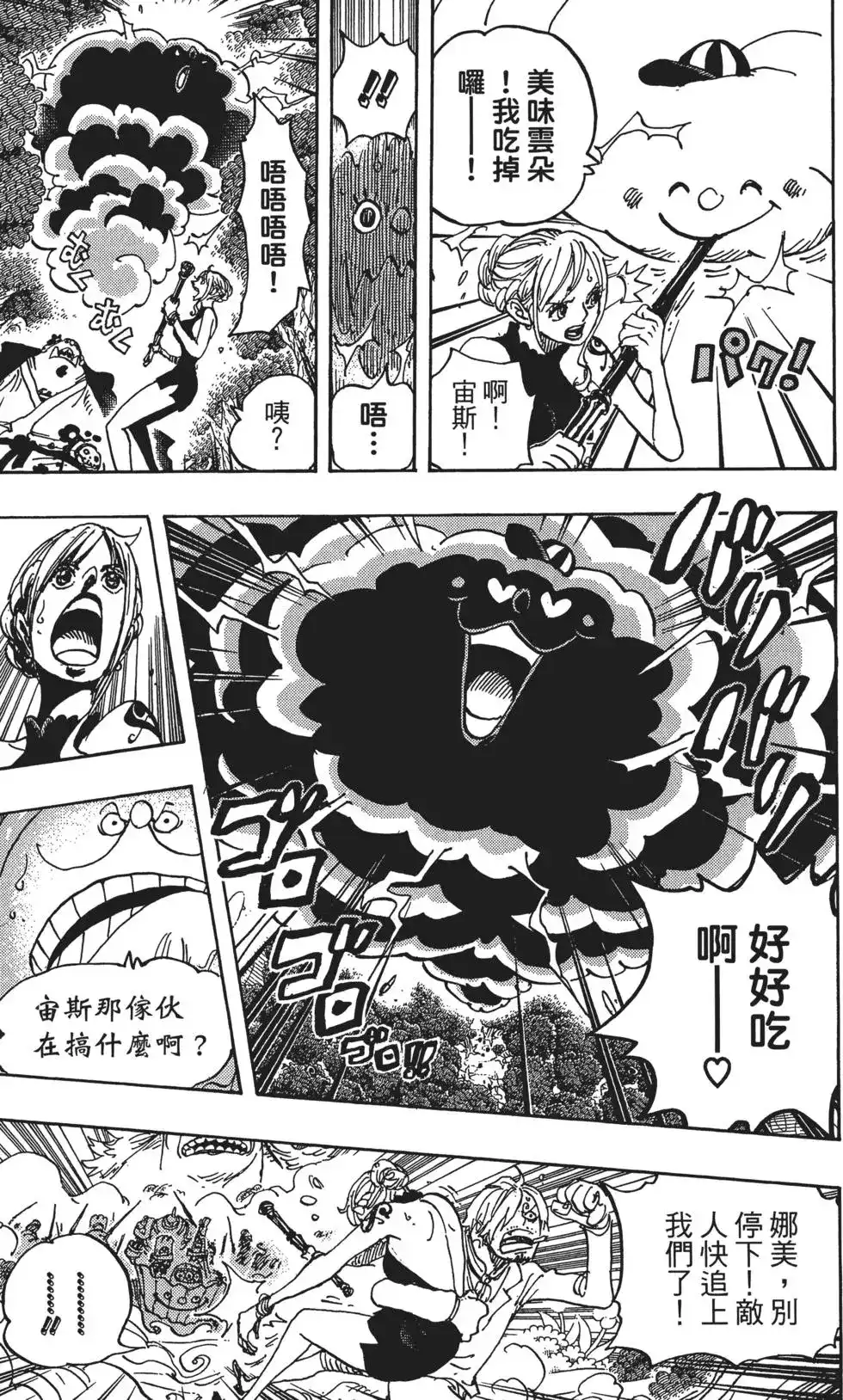 ONE PIECE航海王 单行本 第87卷 第113页