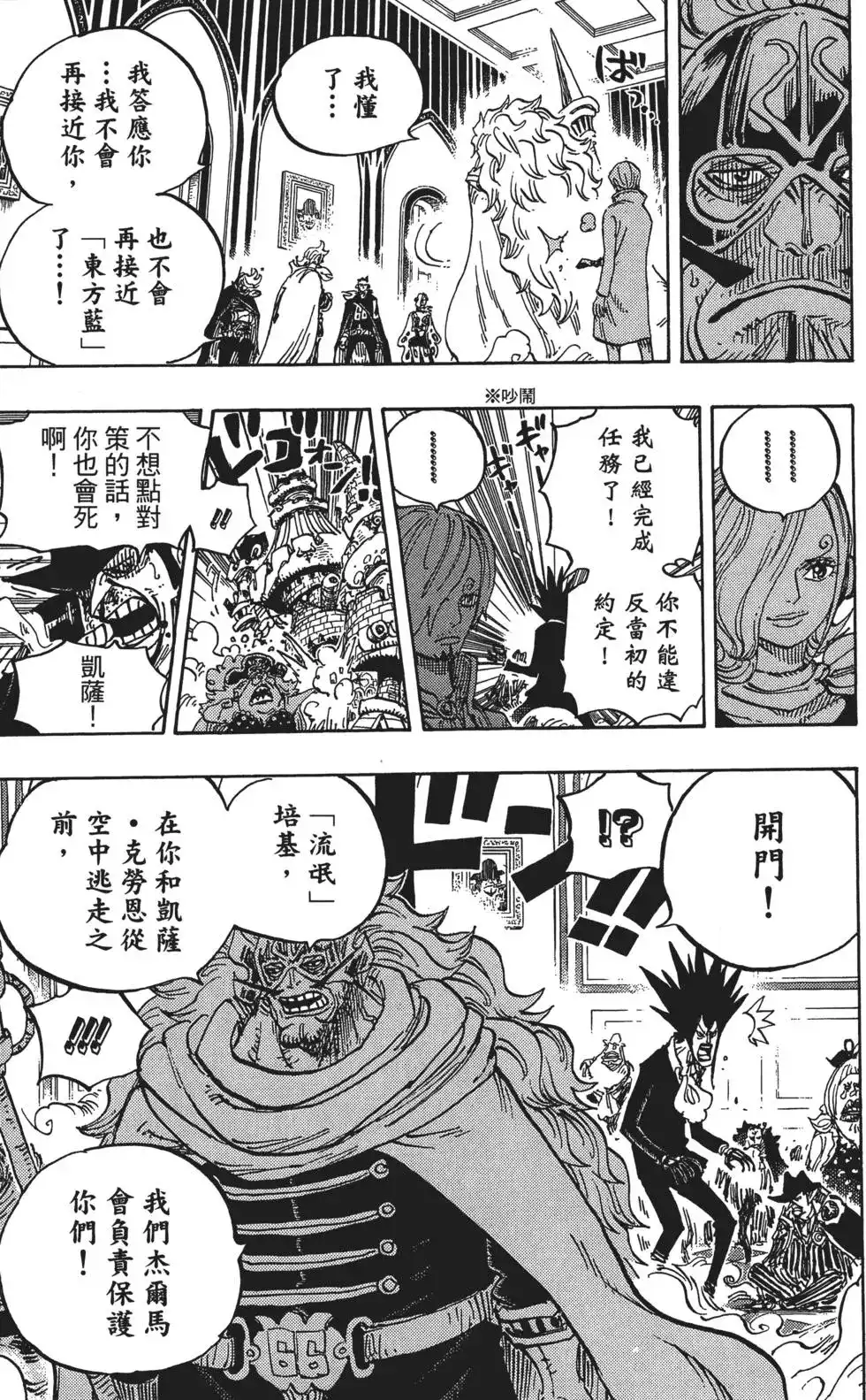 ONE PIECE航海王 单行本 第87卷 第19页