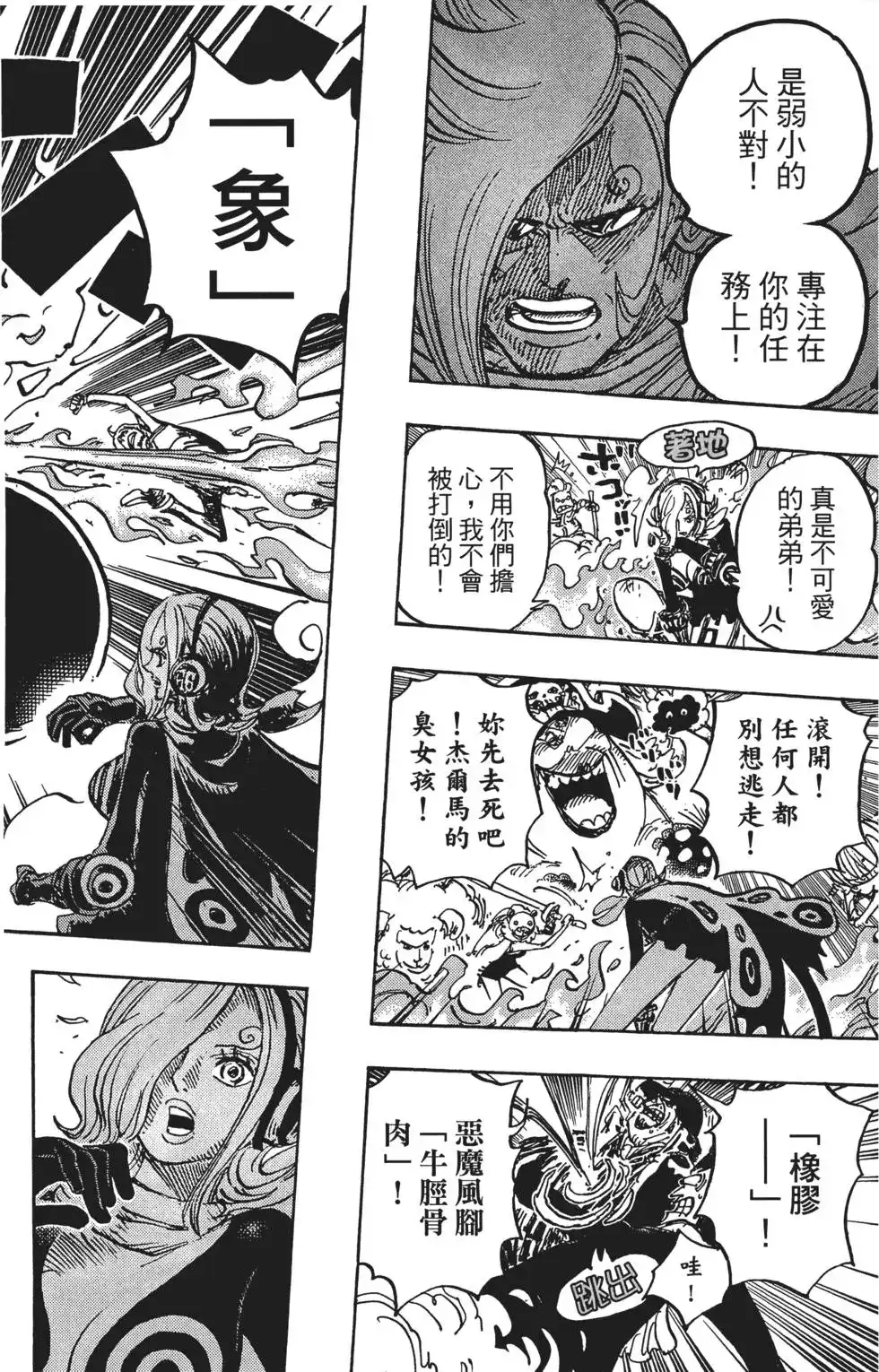 ONE PIECE航海王 单行本 第87卷 第24页