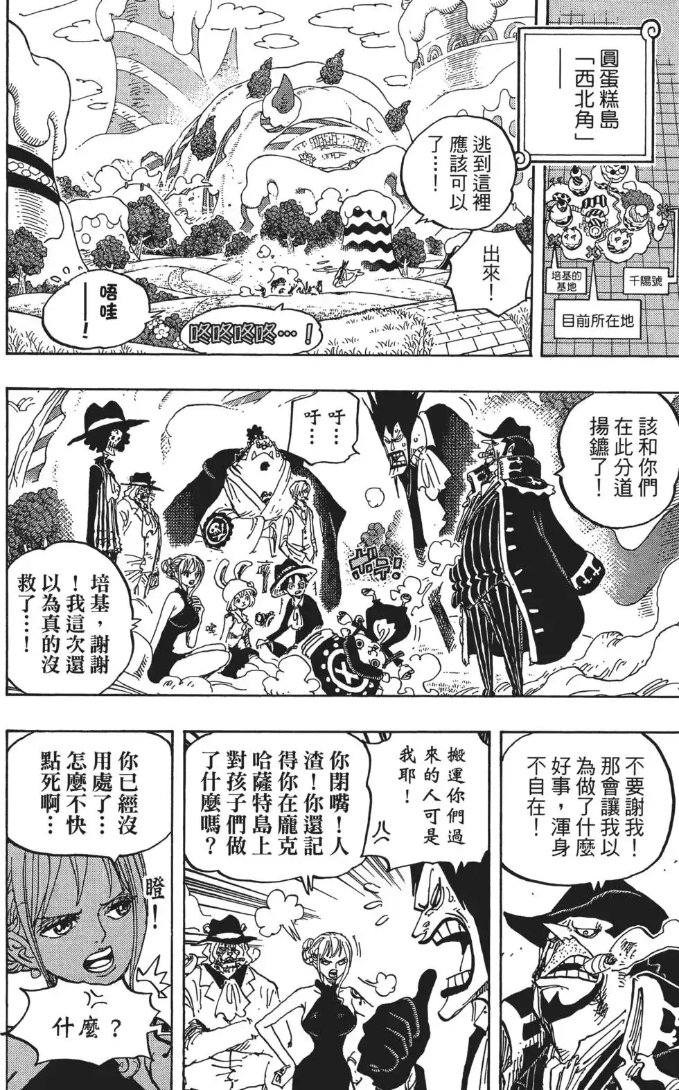 ONE PIECE航海王 单行本 第87卷 第60页