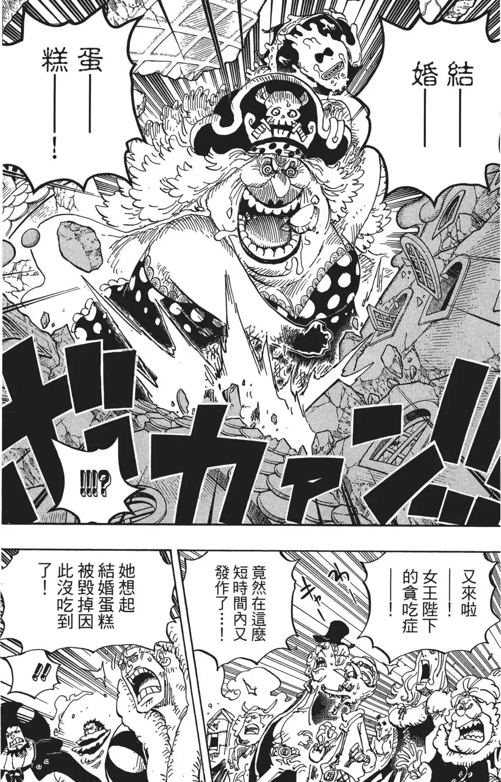 ONE PIECE航海王 单行本 第87卷 第70页