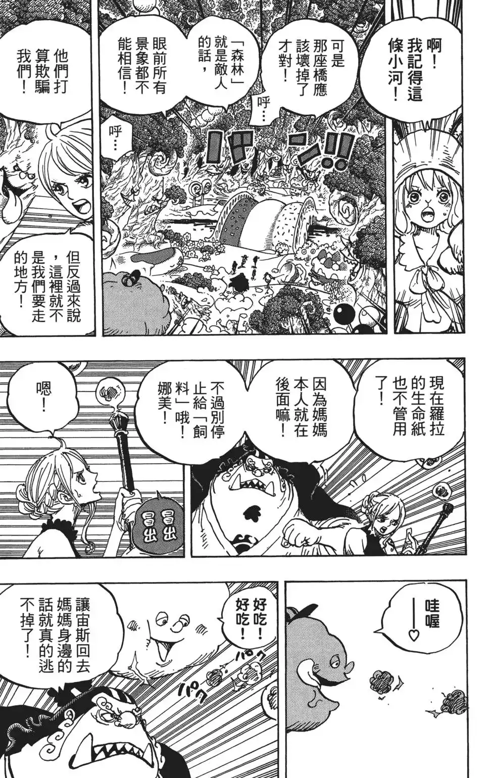 ONE PIECE航海王 单行本 第87卷 第107页