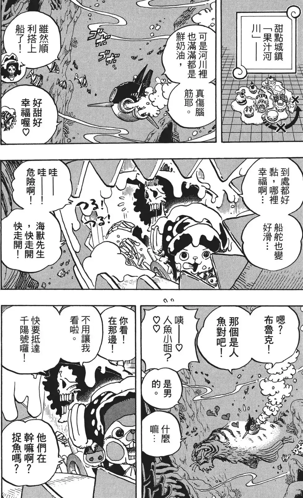 ONE PIECE航海王 单行本 第87卷 第104页