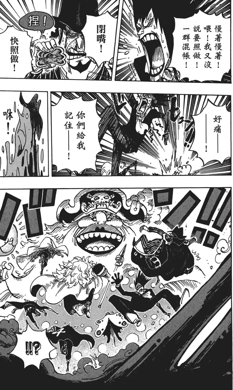 ONE PIECE航海王 单行本 第87卷 第21页