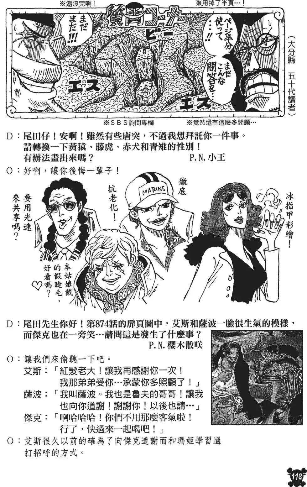 ONE PIECE航海王 单行本 第87卷 第120页