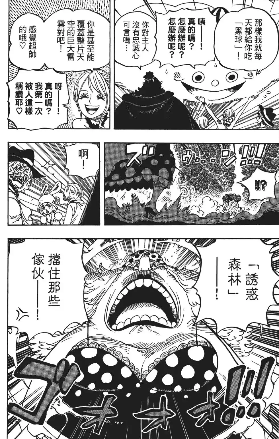 ONE PIECE航海王 单行本 第87卷 第94页