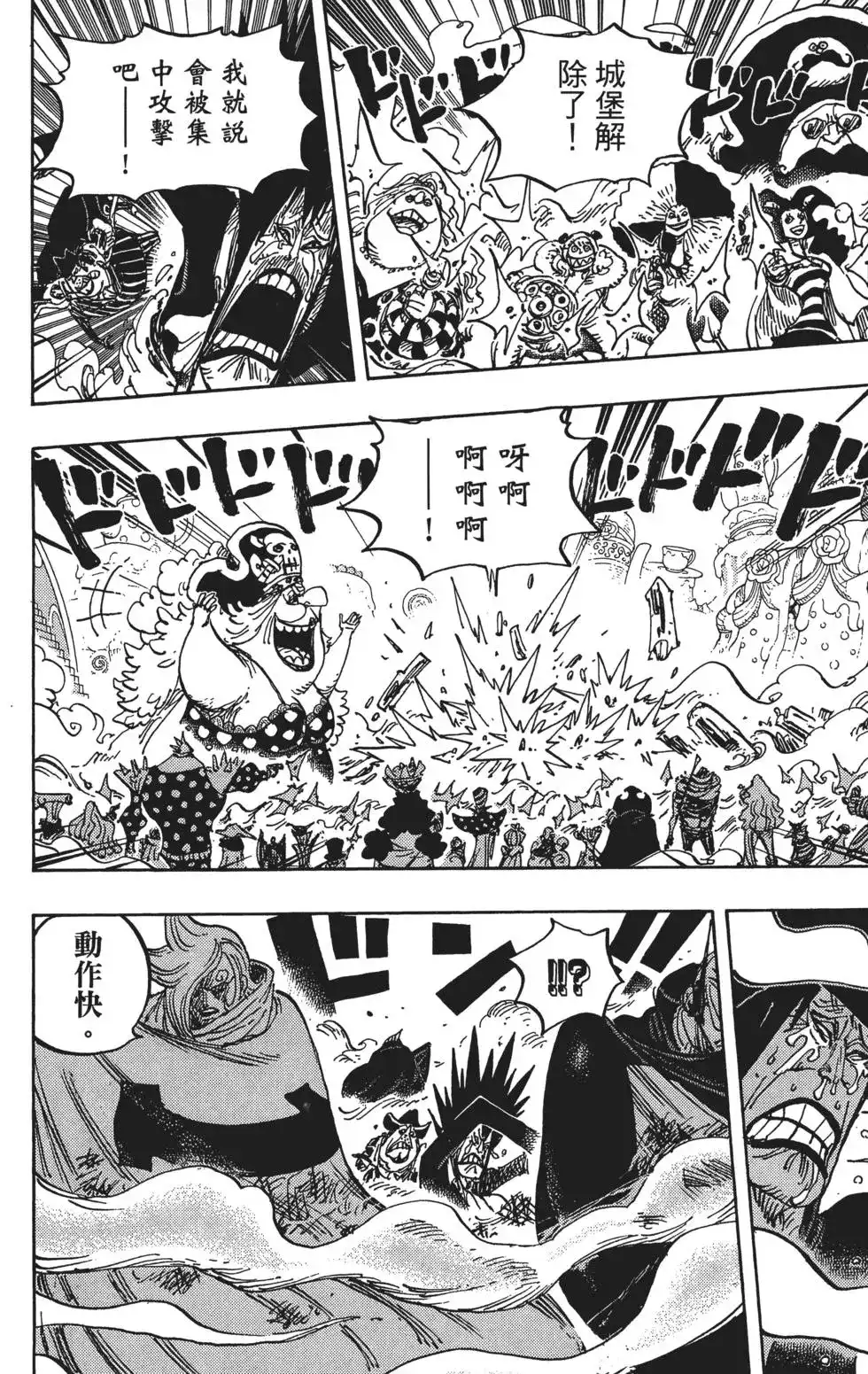 ONE PIECE航海王 单行本 第87卷 第22页
