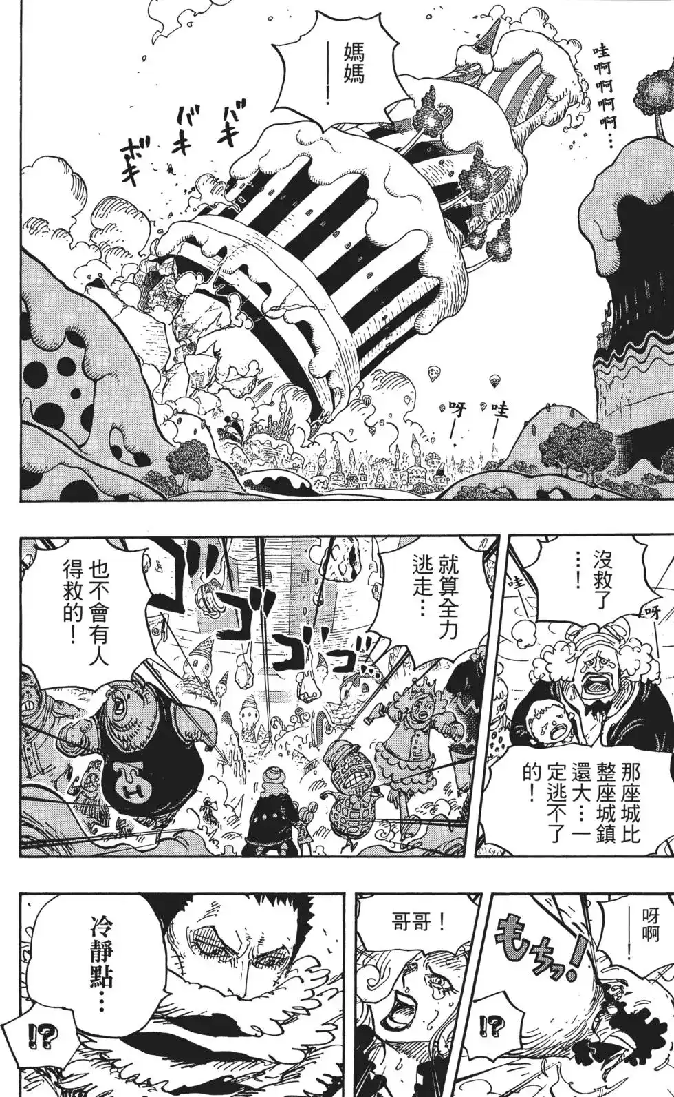 ONE PIECE航海王 单行本 第87卷 第54页