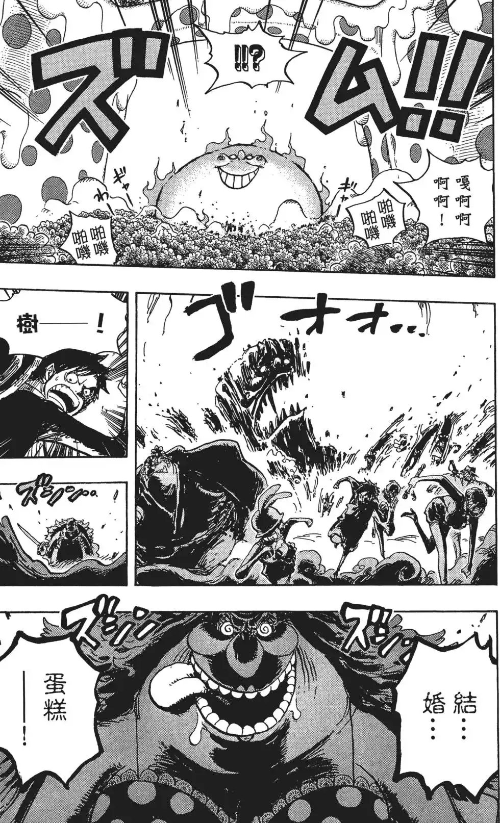 ONE PIECE航海王 单行本 第87卷 第97页