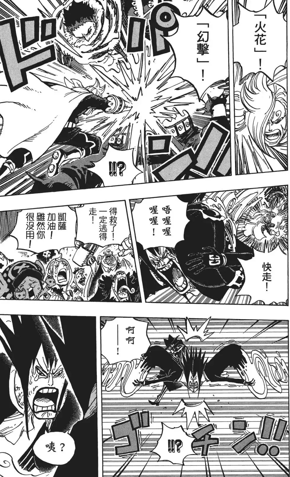 ONE PIECE航海王 单行本 第87卷 第39页