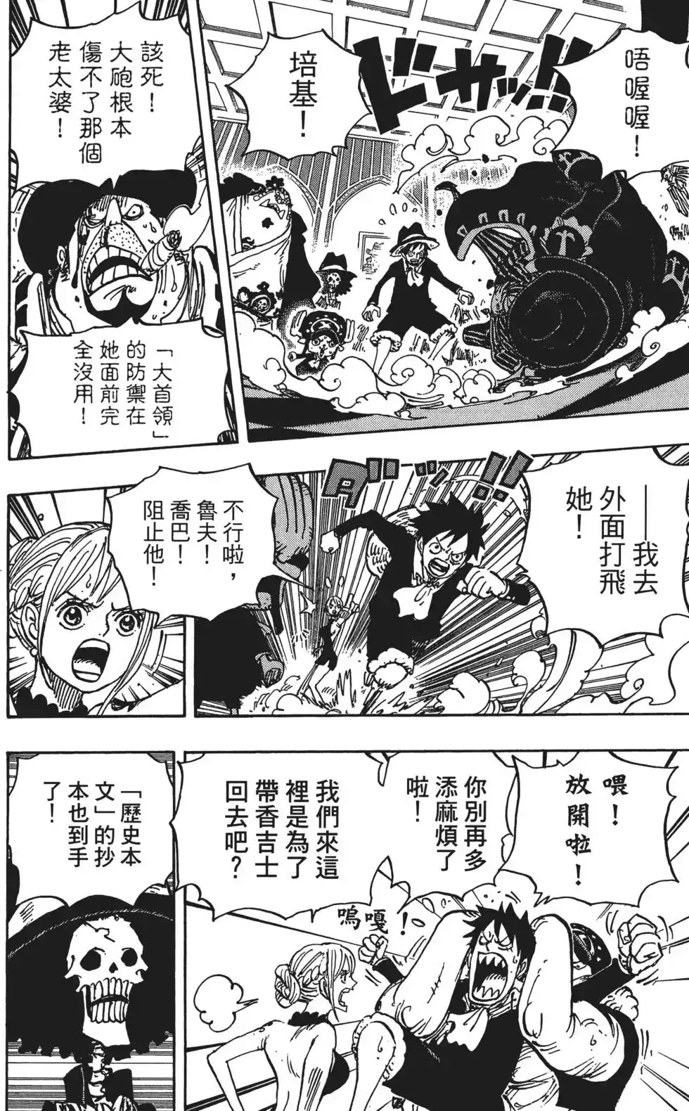ONE PIECE航海王 单行本 第87卷 第12页
