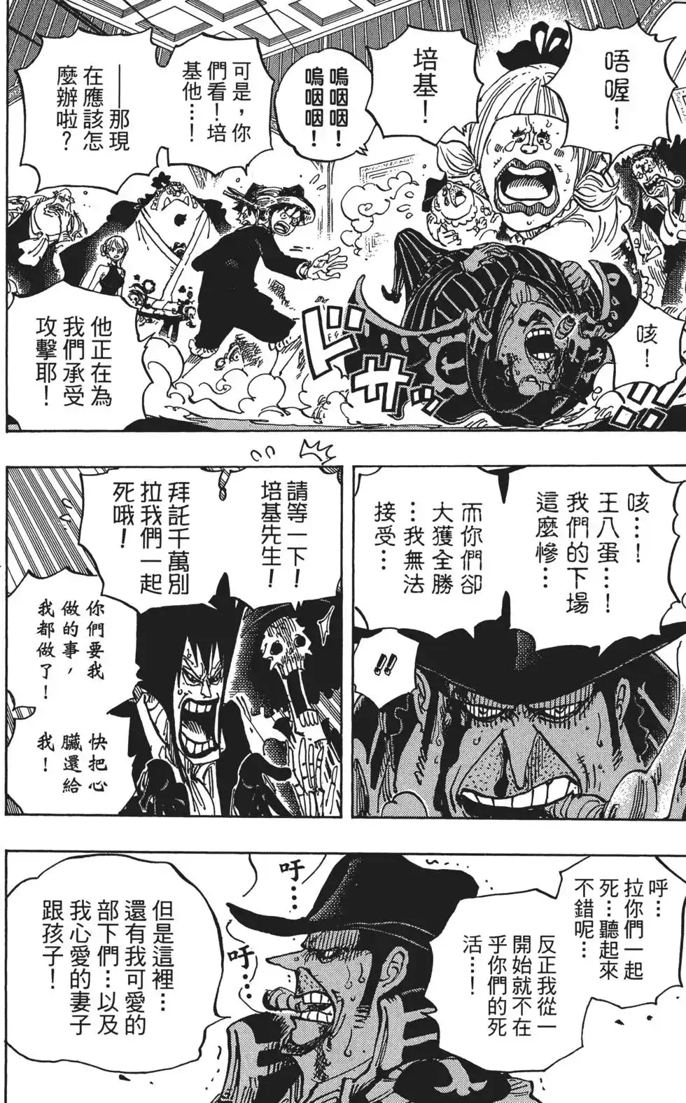 ONE PIECE航海王 单行本 第87卷 第14页