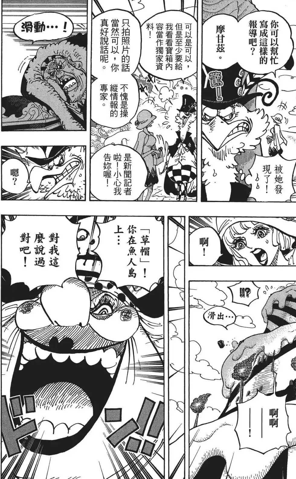 ONE PIECE航海王 单行本 第87卷 第32页