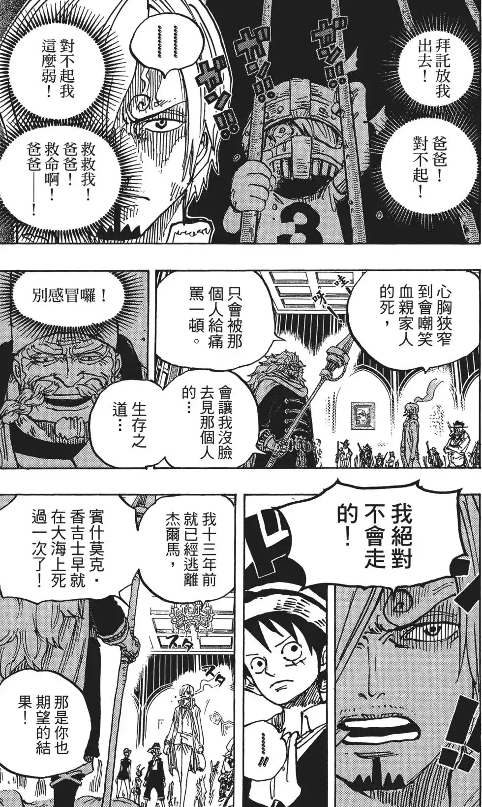 ONE PIECE航海王 单行本 第87卷 第17页