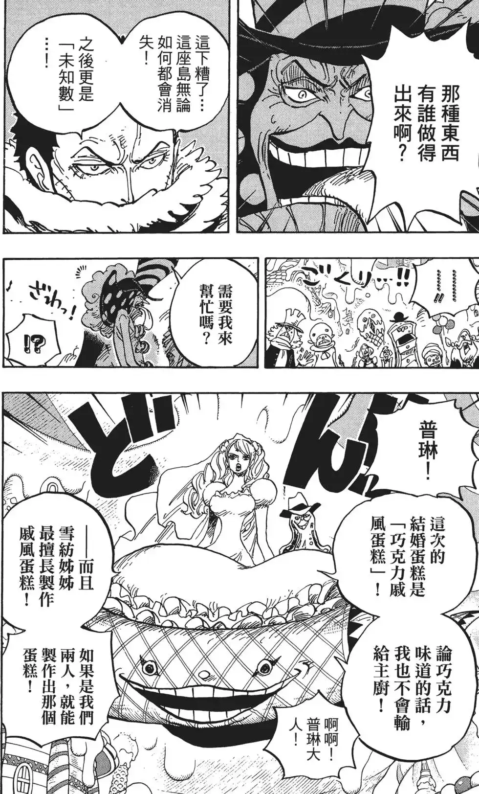 ONE PIECE航海王 单行本 第87卷 第76页