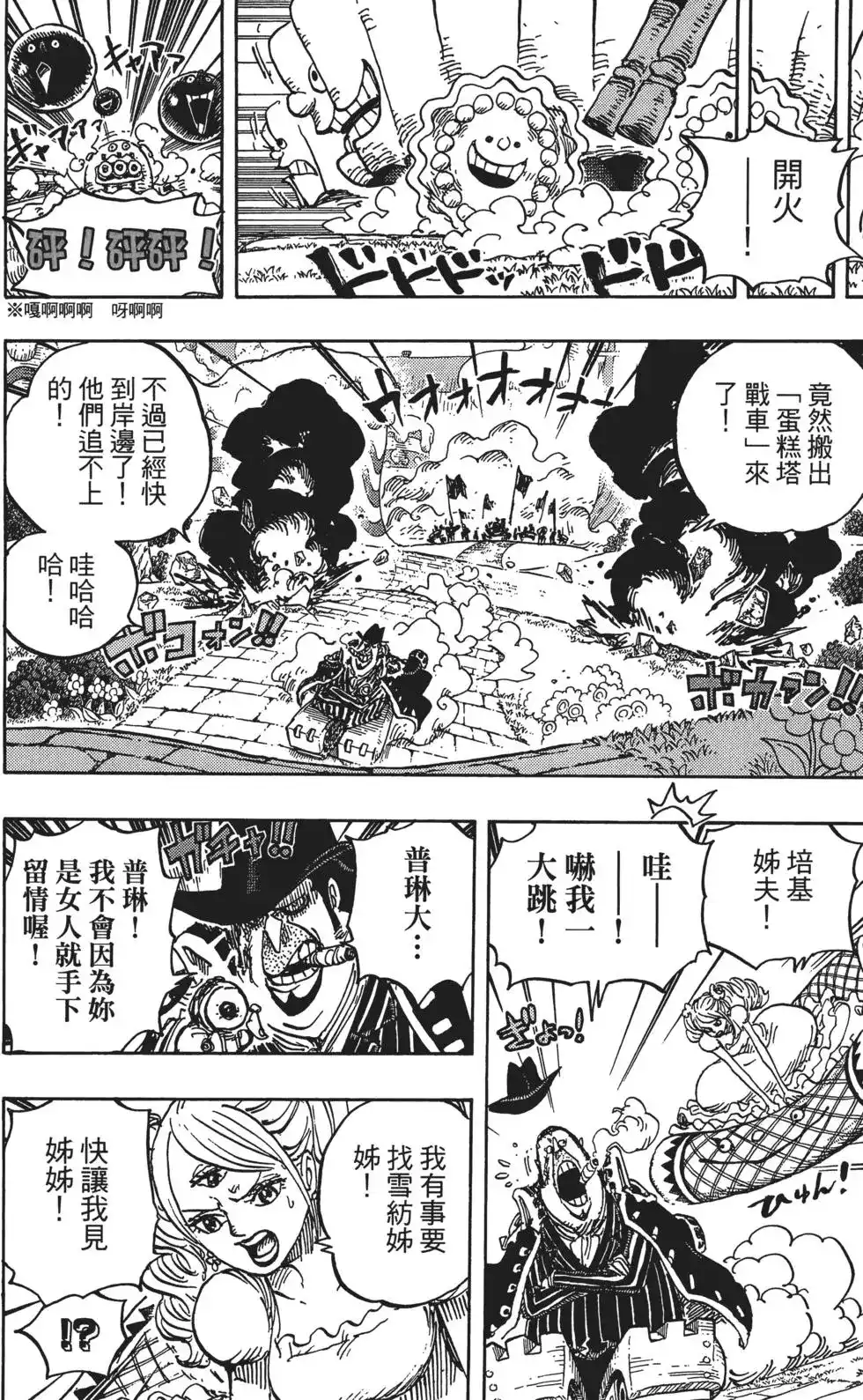 ONE PIECE航海王 单行本 第87卷 第100页
