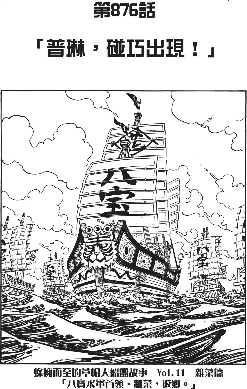 ONE PIECE航海王 单行本 第87卷 第121页