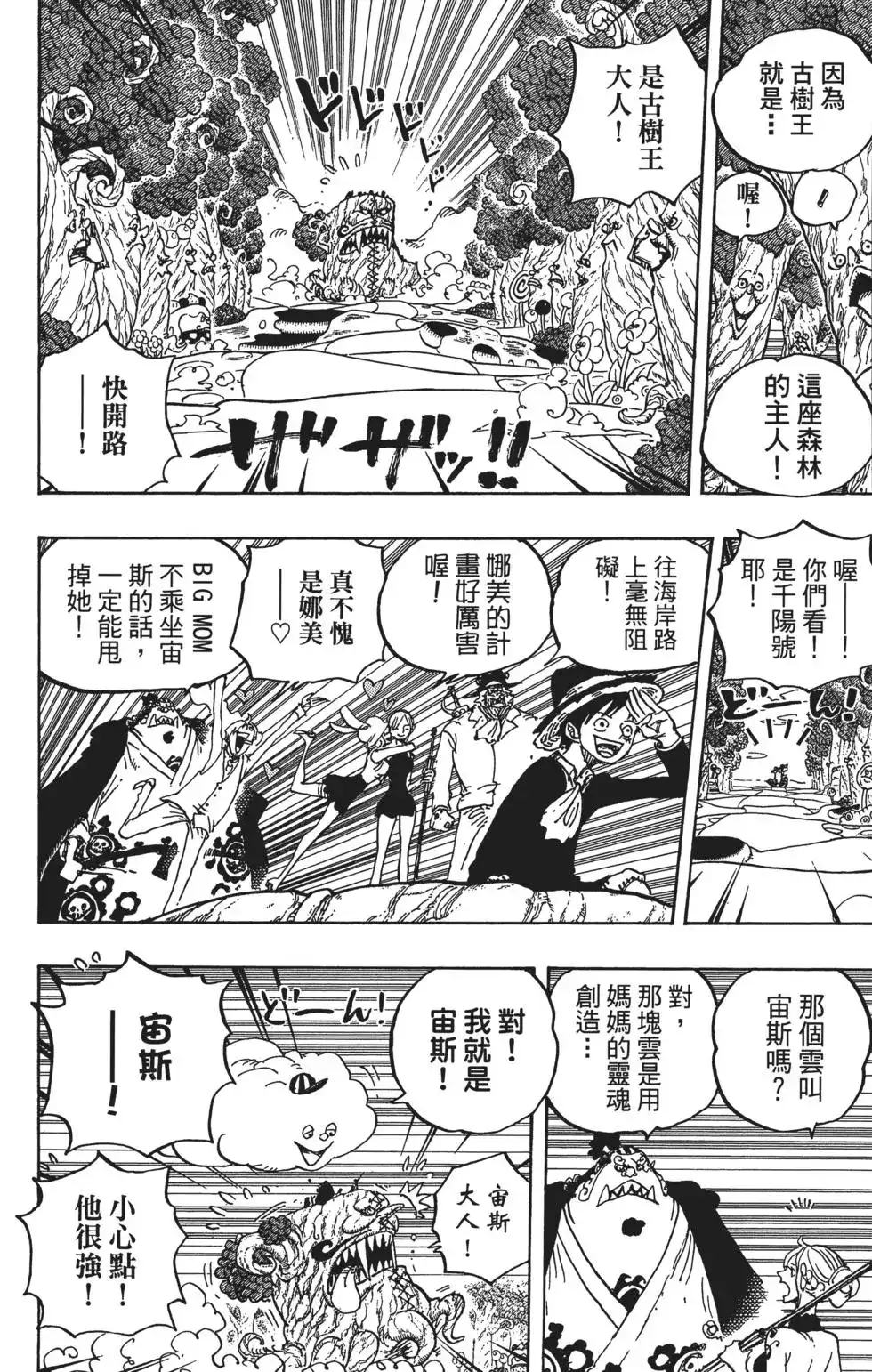 ONE PIECE航海王 单行本 第87卷 第92页