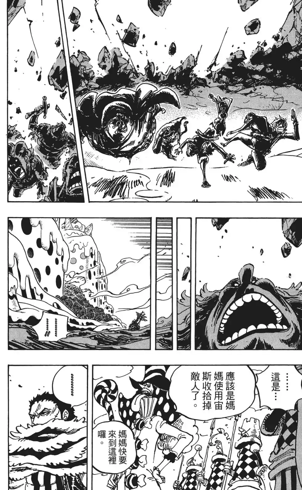ONE PIECE航海王 单行本 第87卷 第116页