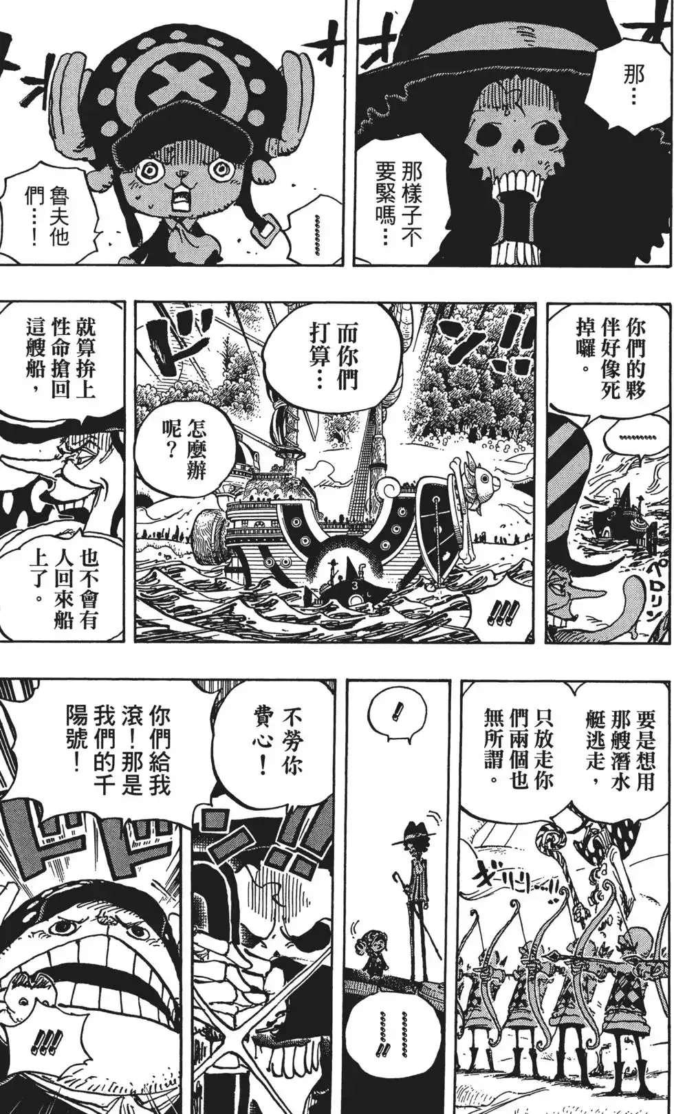 ONE PIECE航海王 单行本 第87卷 第117页