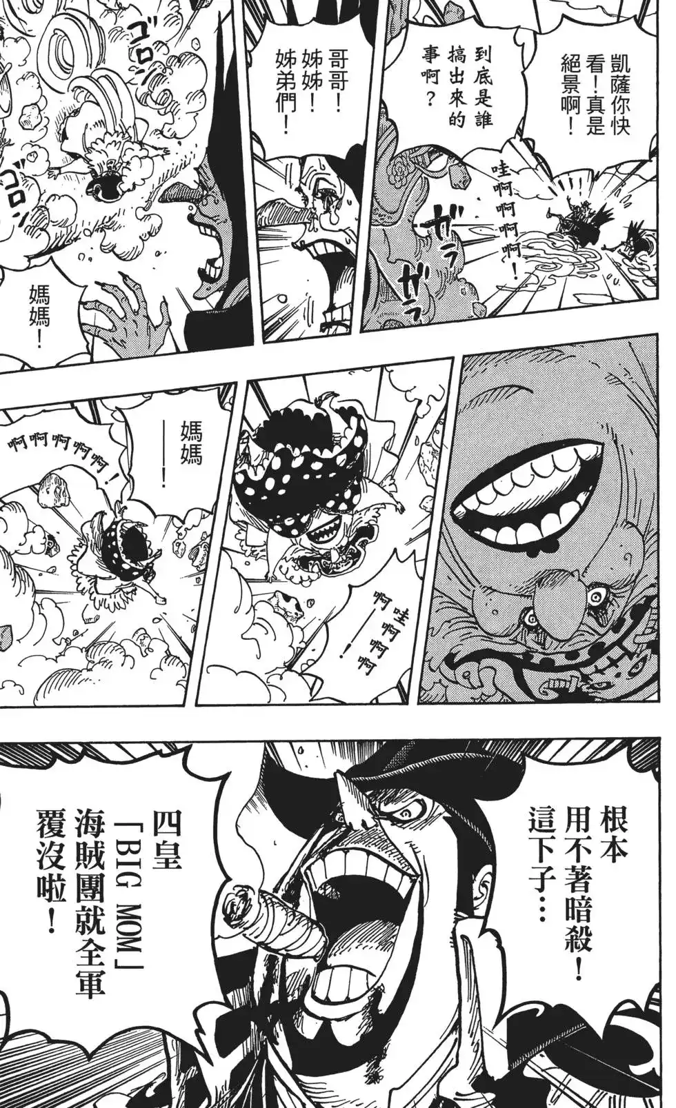 ONE PIECE航海王 单行本 第87卷 第53页