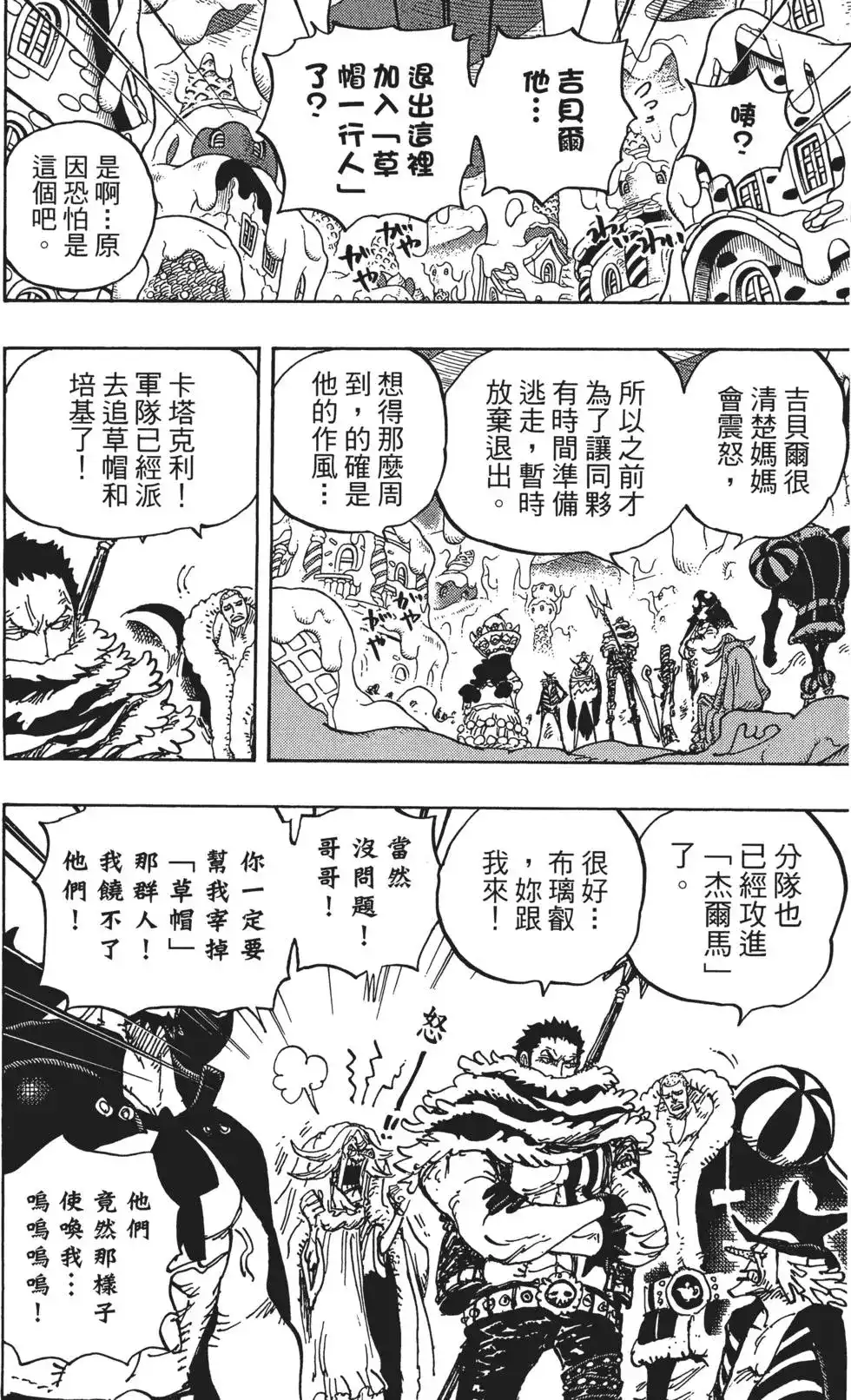 ONE PIECE航海王 单行本 第87卷 第68页