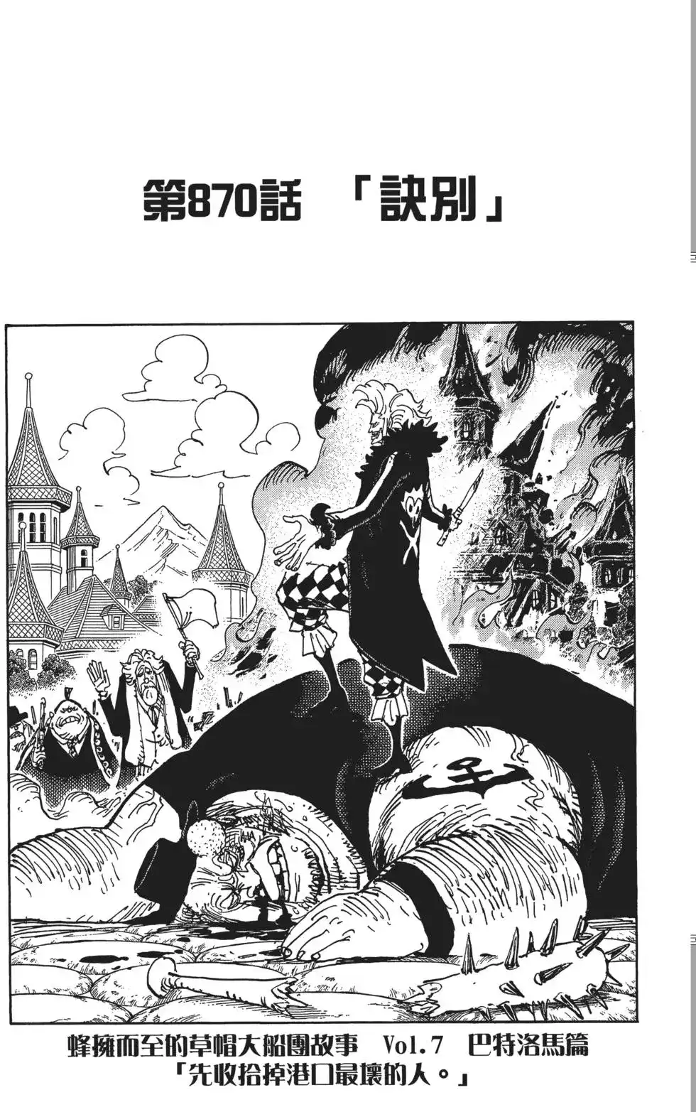 ONE PIECE航海王 单行本 第87卷 第9页