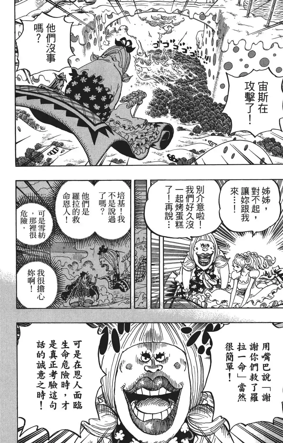 ONE PIECE航海王 单行本 第87卷 第118页