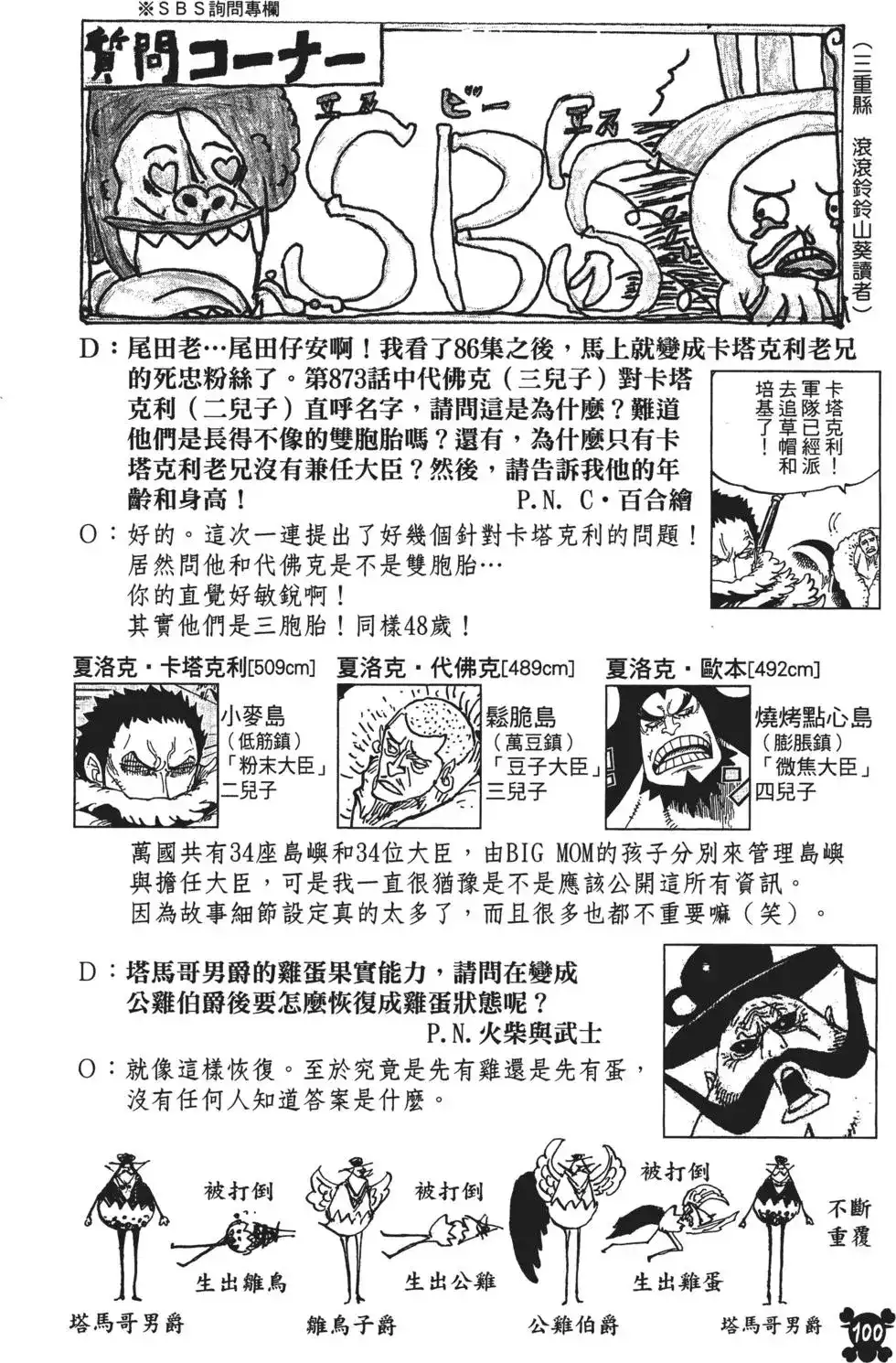 ONE PIECE航海王 单行本 第87卷 第102页