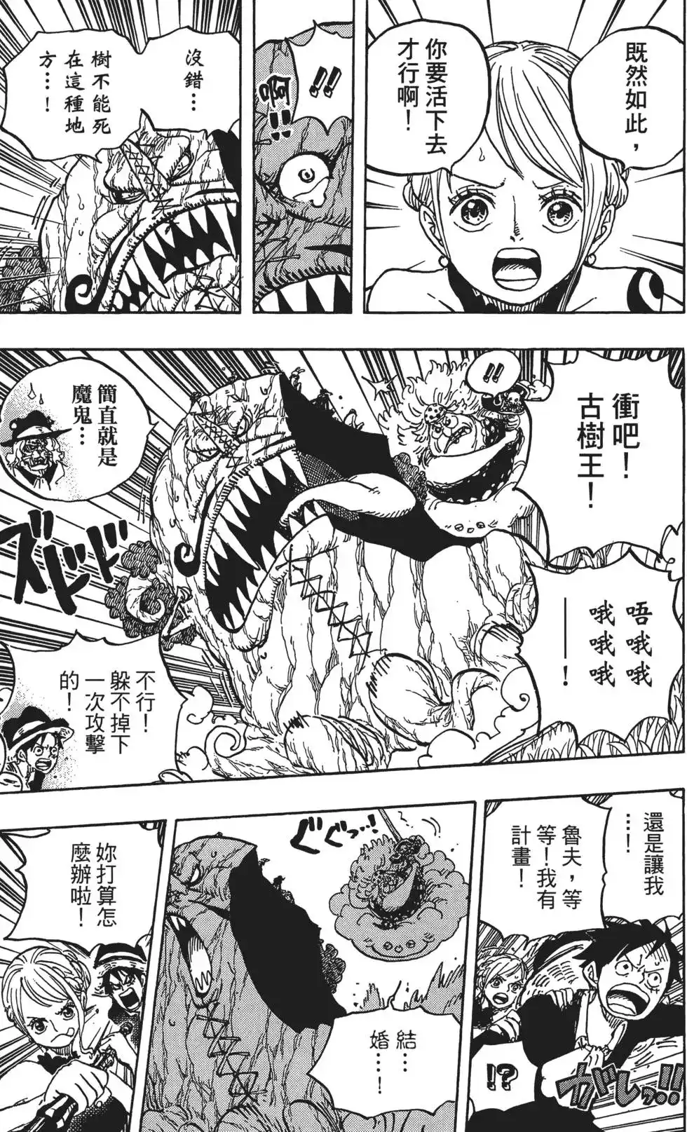 ONE PIECE航海王 单行本 第87卷 第89页