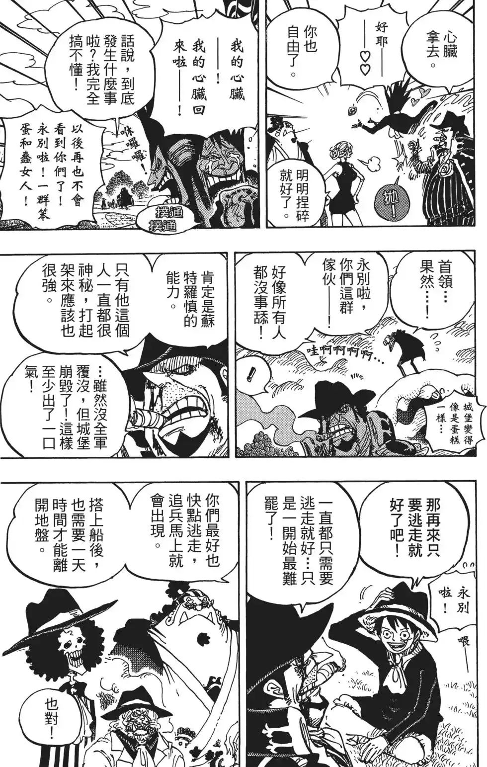 ONE PIECE航海王 单行本 第87卷 第61页