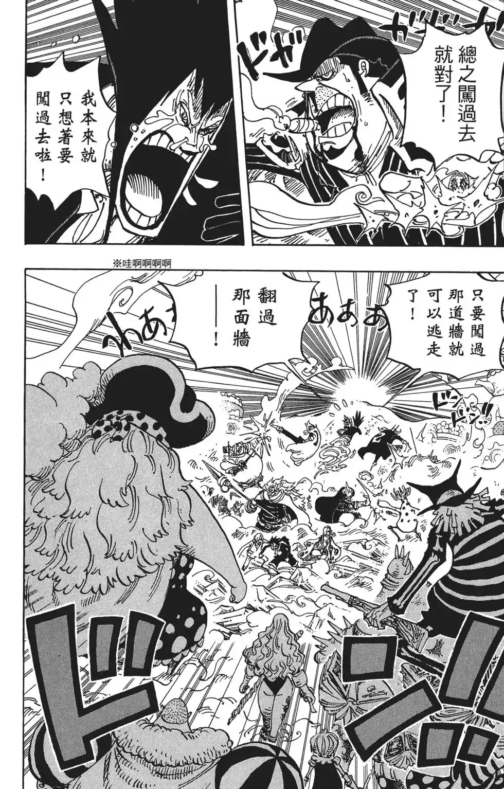 ONE PIECE航海王 单行本 第87卷 第28页