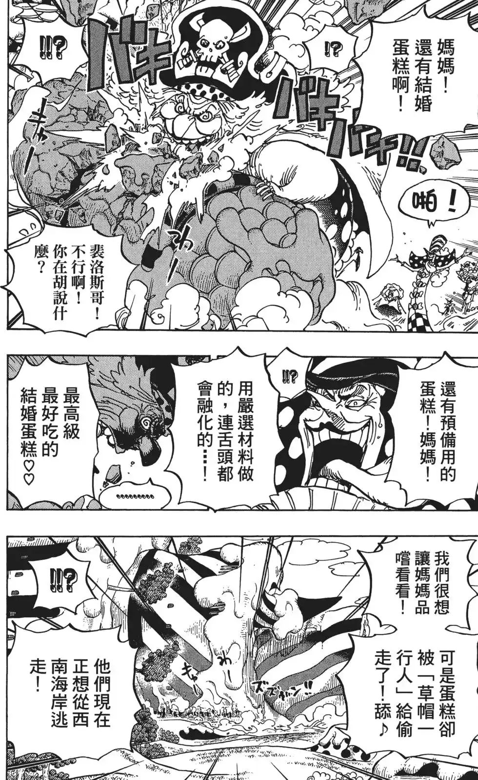 ONE PIECE航海王 单行本 第87卷 第72页